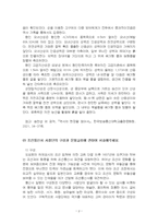 2024년 2학기 역사의현장을찾아서 중간시험과제물 공통(고구려가 산성을 축조한 이유 등)-4