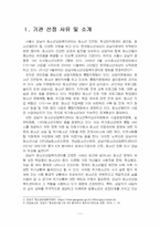 2024년 2학기 청소년육성제도론 중간시험과제물 공통(청소년복지시설 탐색보고서)-3