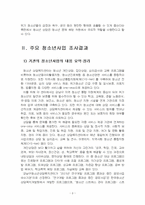 2024년 2학기 청소년육성제도론 중간시험과제물 공통(청소년복지시설 탐색보고서)-4