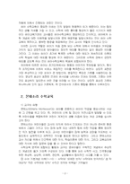 2024년 2학기 유아수학교육 중간시험과제물 공통(영유아수학교육의 중요성 등)-4