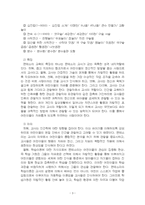 2024년 2학기 유아수학교육 중간시험과제물 공통(영유아수학교육의 중요성 등)-5