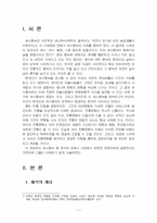 2024년 2학기 한국문화자원의이해2 중간시험과제물 공통(세시풍속 중 제석에 대해서..)-3