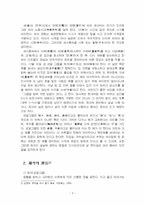 2024년 2학기 한국문화자원의이해2 중간시험과제물 공통(세시풍속 중 제석에 대해서..)-4