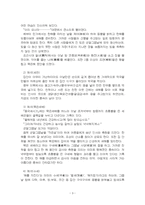 2024년 2학기 한국문화자원의이해2 중간시험과제물 공통(세시풍속 중 제석에 대해서..)-5