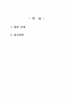 2024년 2학기 한국문화자원의이해1 중간시험과제물 공통(주관식 문제)-2