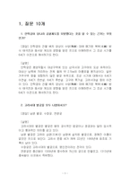 2024년 2학기 한국문화자원의이해1 중간시험과제물 공통(주관식 문제)-3