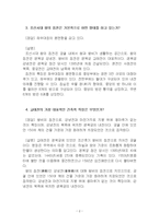 2024년 2학기 한국문화자원의이해1 중간시험과제물 공통(주관식 문제)-4
