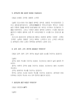2024년 2학기 한국문화자원의이해1 중간시험과제물 공통(주관식 문제)-5