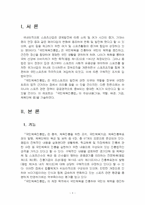 2024년 2학기 스포츠법 중간시험과제물 공통(국민체육진흥법의 기능, 역할, 배경 등)-3
