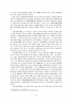 2024년 2학기 스포츠법 중간시험과제물 공통(국민체육진흥법의 기능, 역할, 배경 등)-4