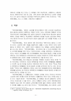 2024년 2학기 스포츠법 중간시험과제물 공통(국민체육진흥법의 기능, 역할, 배경 등)-5