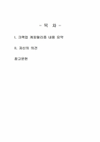2024년 2학기 제3세계의역사와문화 중간시험과제물 공통(크랙업 캐피털리즘)-2