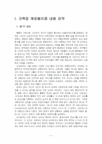 2024년 2학기 제3세계의역사와문화 중간시험과제물 공통(크랙업 캐피털리즘)-3
