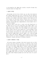 2024년 2학기 제3세계의역사와문화 중간시험과제물 공통(크랙업 캐피털리즘)-4