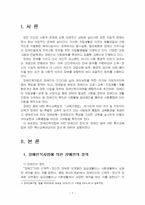 2024년 2학기 특수체육론 중간시험과제물 공통(장애인의 정의, 특수교육대상자의 정의)-3