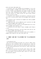 2024년 2학기 특수체육론 중간시험과제물 공통(장애인의 정의, 특수교육대상자의 정의)-5