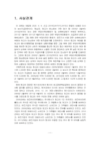 2024년 2학기 주식회사법 중간시험과제물 A형(선고 2016다241515,241522)-3