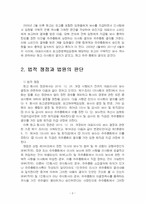 2024년 2학기 주식회사법 중간시험과제물 A형(선고 2016다241515,241522)-4