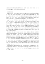 2024년 2학기 주식회사법 중간시험과제물 A형(선고 2016다241515,241522)-5