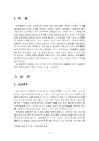 2024년 2학기 주식회사법 중간시험과제물 B형(선고 2010다13541 판결)-3