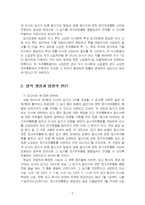 2024년 2학기 주식회사법 중간시험과제물 B형(선고 2010다13541 판결)-4