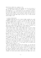 2024년 2학기 주식회사법 중간시험과제물 B형(선고 2010다13541 판결)-5