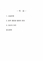 2024년 2학기 주식회사법 중간시험과제물 C형(선고 2015다45451 전원합의체 판결)-2