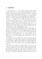 2024년 2학기 주식회사법 중간시험과제물 C형(선고 2015다45451 전원합의체 판결)-3
