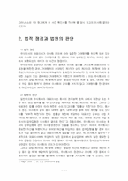 2024년 2학기 주식회사법 중간시험과제물 C형(선고 2015다45451 전원합의체 판결)-4