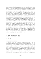 2024년 2학기 주식회사법 중간시험과제물 D형(선고 2015다70044 판결)-4