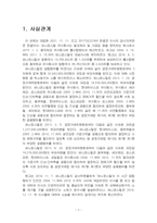 2024년 2학기 주식회사법 중간시험과제물 E형(선고 2017다222368 판결)-3