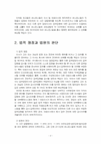 2024년 2학기 주식회사법 중간시험과제물 E형(선고 2017다222368 판결)-4