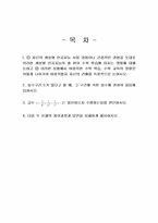 2024년 2학기 대학수학의이해 중간시험과제물 공통(1, 2, 3, 4번 문제 풀이)-2