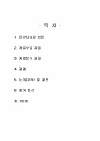 2024년 2학기 보건영양 중간시험과제물 C형(보건영양 분야의 학술지에 최근 1년간 논문)-2