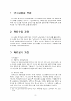 2024년 2학기 보건영양 중간시험과제물 C형(보건영양 분야의 학술지에 최근 1년간 논문)-3
