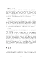 2024년 2학기 보건영양 중간시험과제물 C형(보건영양 분야의 학술지에 최근 1년간 논문)-4