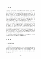 2024년 2학기 보건교육방법론 중간시험과제물 공통(보건교육방법 6가지)-3