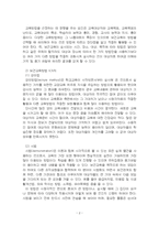 2024년 2학기 보건교육방법론 중간시험과제물 공통(보건교육방법 6가지)-4