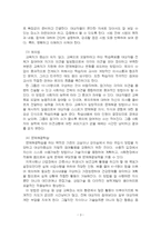 2024년 2학기 보건교육방법론 중간시험과제물 공통(보건교육방법 6가지)-5