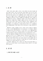 2024년 2학기 생활스포츠1 중간시험과제물 공통(배드민턴 체험 소감문, 기술 지도방법)-3