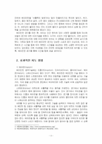 2024년 2학기 생활스포츠1 중간시험과제물 공통(배드민턴 체험 소감문, 기술 지도방법)-5