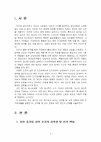 2024년 2학기 인간발달 중간시험과제물 공통(성인 중기와 성인 후기 성역할 및 성격변화)-3