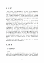 2024년 2학기 재무행정론 중간시험과제물 공통(비용편익분석, 입법부 우위 예산원칙 등)-3