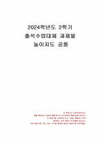 2024년 2학기 놀이지도 출석수업대체시험 과제물(놀이이론, 비지시적 놀이치료 등)-1