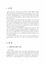 2024년 2학기 놀이지도 출석수업대체시험 과제물(놀이이론, 비지시적 놀이치료 등)-3