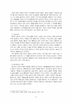 2024년 2학기 놀이지도 출석수업대체시험 과제물(놀이이론, 비지시적 놀이치료 등)-5
