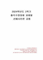 2024년 2학기 선배시민론 출석수업대체시험 과제물(선배시민의 개념과 노인의 개념 비교)-1