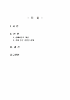 2024년 2학기 선배시민론 출석수업대체시험 과제물(선배시민의 개념과 노인의 개념 비교)-2