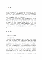 2024년 2학기 선배시민론 출석수업대체시험 과제물(선배시민의 개념과 노인의 개념 비교)-3