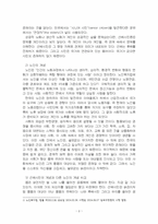 2024년 2학기 선배시민론 출석수업대체시험 과제물(선배시민의 개념과 노인의 개념 비교)-4